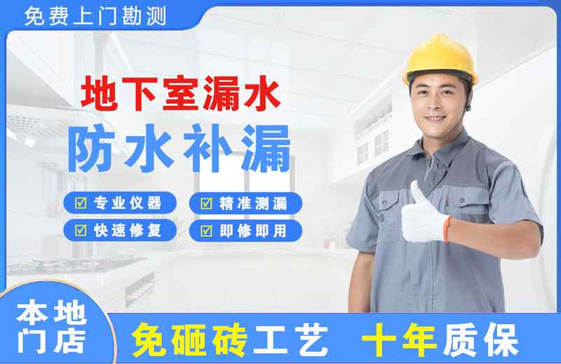 涡阳地下室漏水维修